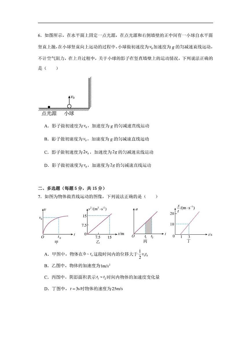 湖南省岳阳市汨罗市第二中学2025-2026学年高三上学期12月月考物理试题（含解析）第3页