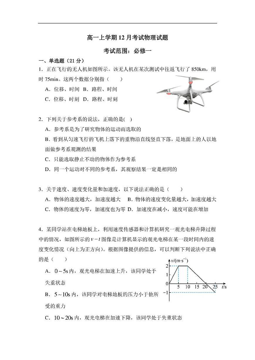 安徽省宿州市部分学校2025-2026学年高一上学期12月考试物理试题（含解析）第1页