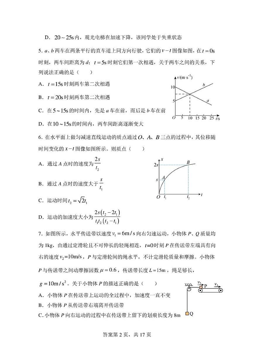 安徽省宿州市部分学校2025-2026学年高一上学期12月考试物理试题（含解析）第2页