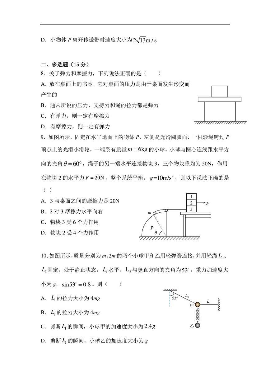 安徽省宿州市部分学校2025-2026学年高一上学期12月考试物理试题（含解析）第3页