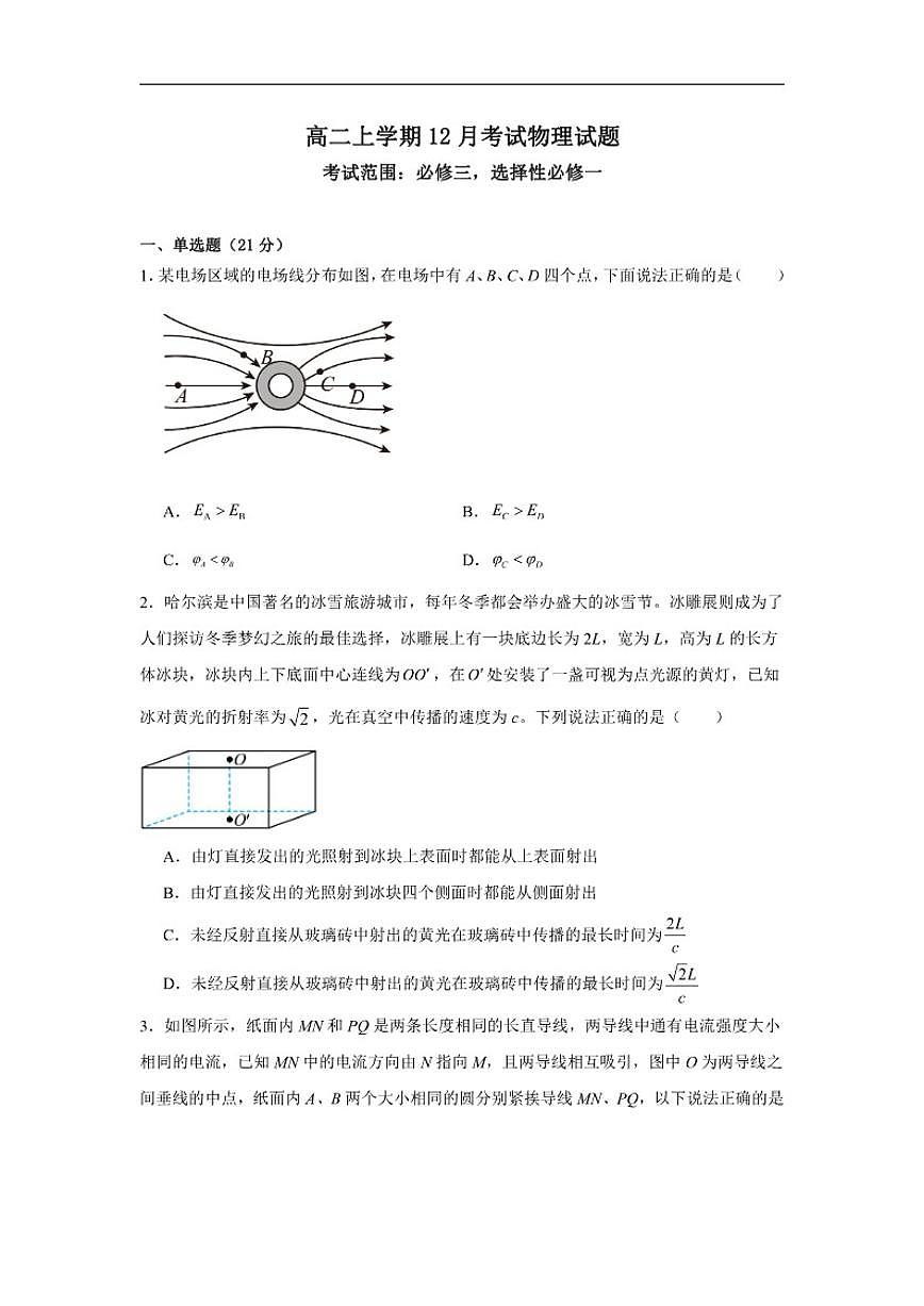 安徽省宿州市部分学校2025-2026学年高二上学期12月考试物理试题（含解析）第1页