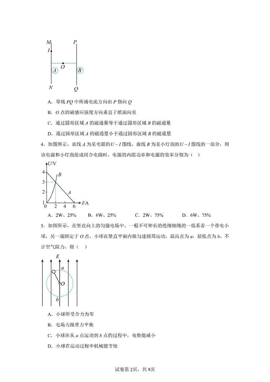 安徽省宿州市部分学校2025-2026学年高二上学期12月考试物理试题（含解析）第2页