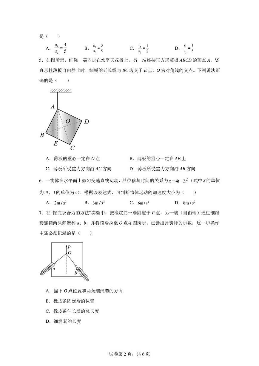 河南省南阳市华龙高级中学2025-2026学年高一上学期期中考试物理试题（含解析）第2页