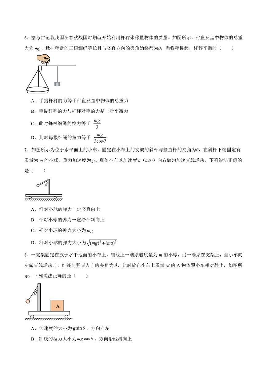 山东省莱山第一中学2024-2025学年高一上学期12月月考物理试卷（含解析）第3页