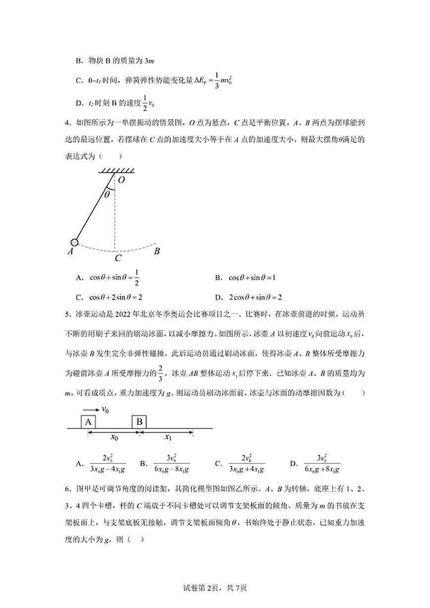 河南省南阳市华龙高级中学2025-2026学年度高三上学期物理期中考试（含解析）第2页