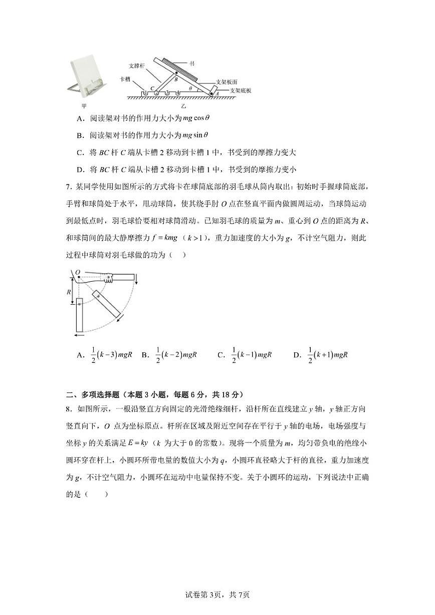 河南省南阳市华龙高级中学2025-2026学年度高三上学期物理期中考试（含解析）第3页