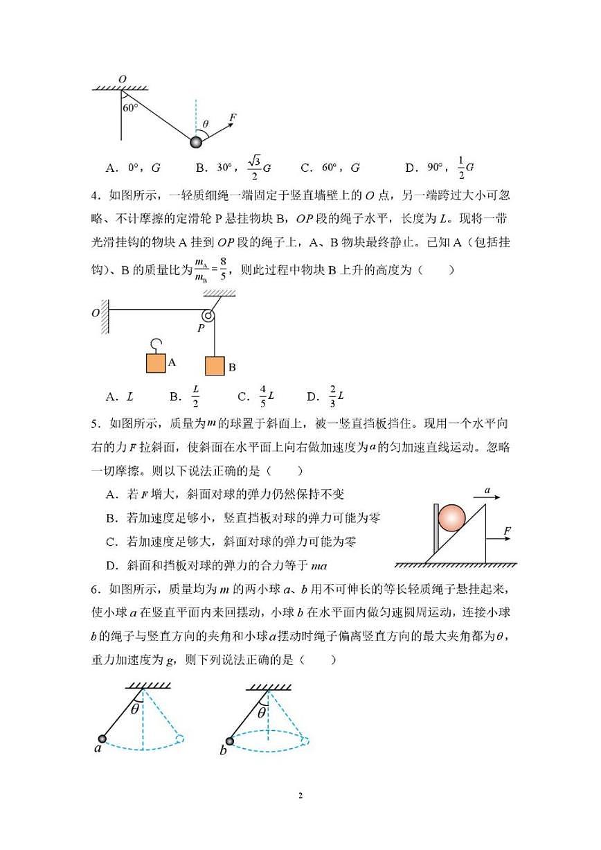 山东省泰安市新泰市第一中学东校2025-2026学年高一上学期第二次质量检测物理试题（含答案）第2页