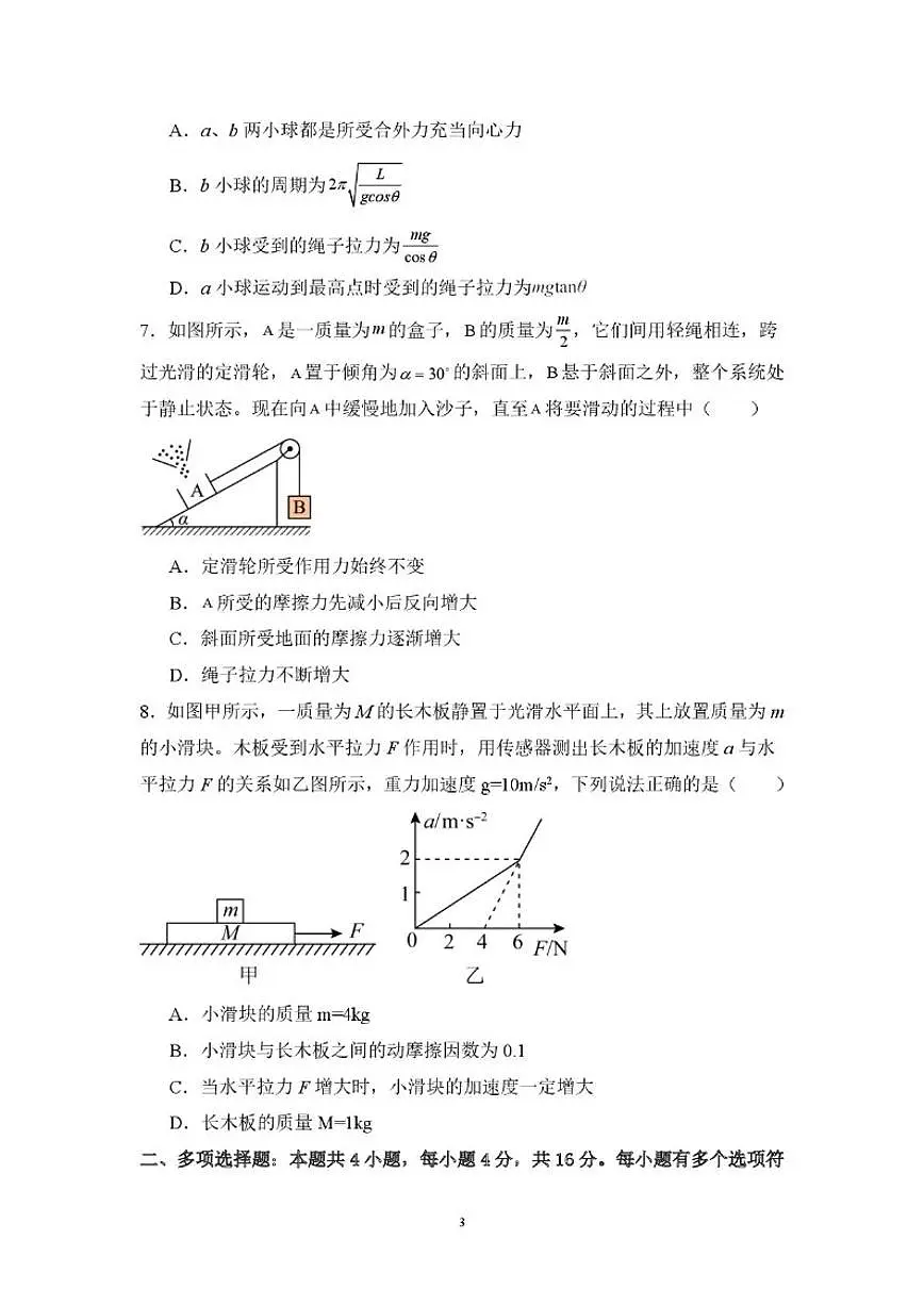 山东省泰安市新泰市第一中学东校2025-2026学年高一上学期第二次质量检测物理试题（含答案）第3页
