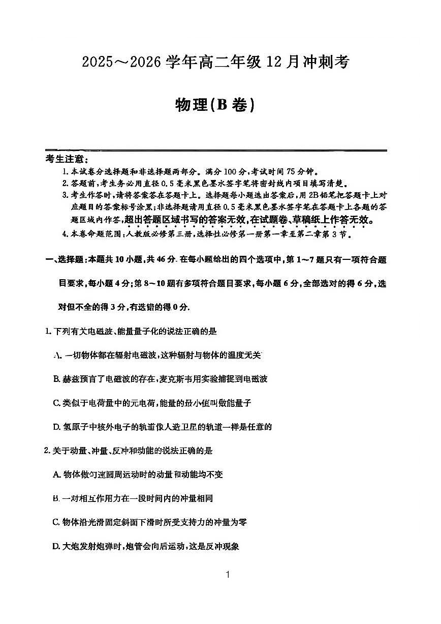 物理试题第1页