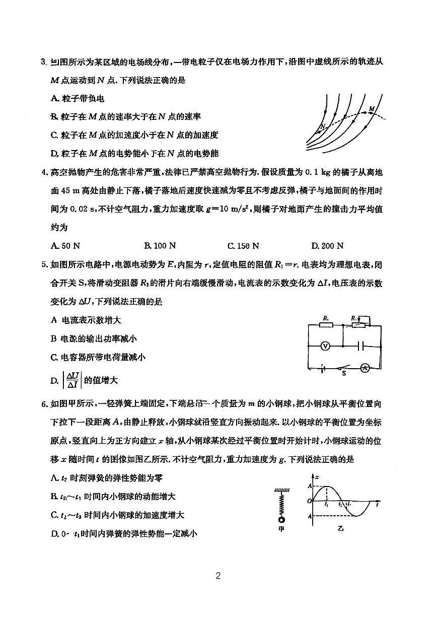 物理试题第2页