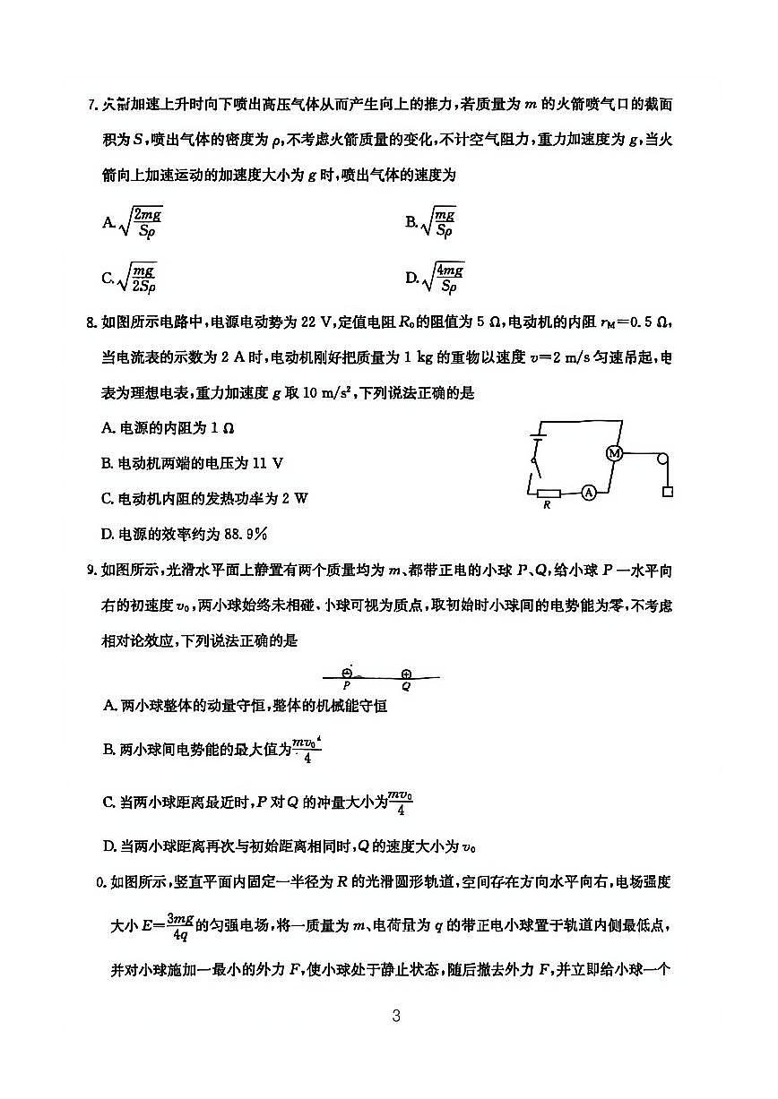 物理试题第3页