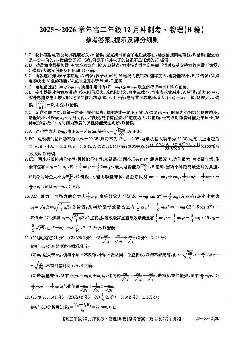 物理答案第1页