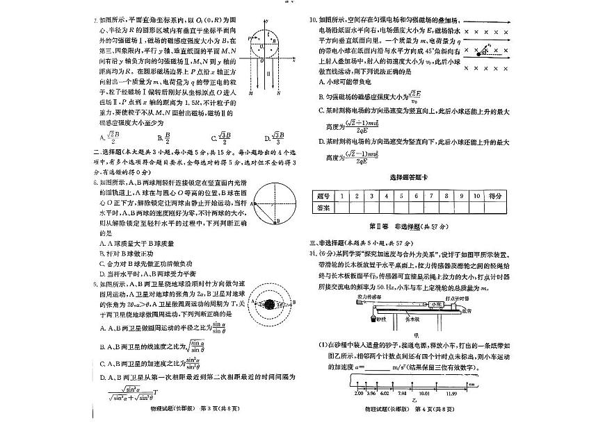 湖南省长沙市长郡中学2025-2026学年高三上学期12月月考（四）物理试题第2页
