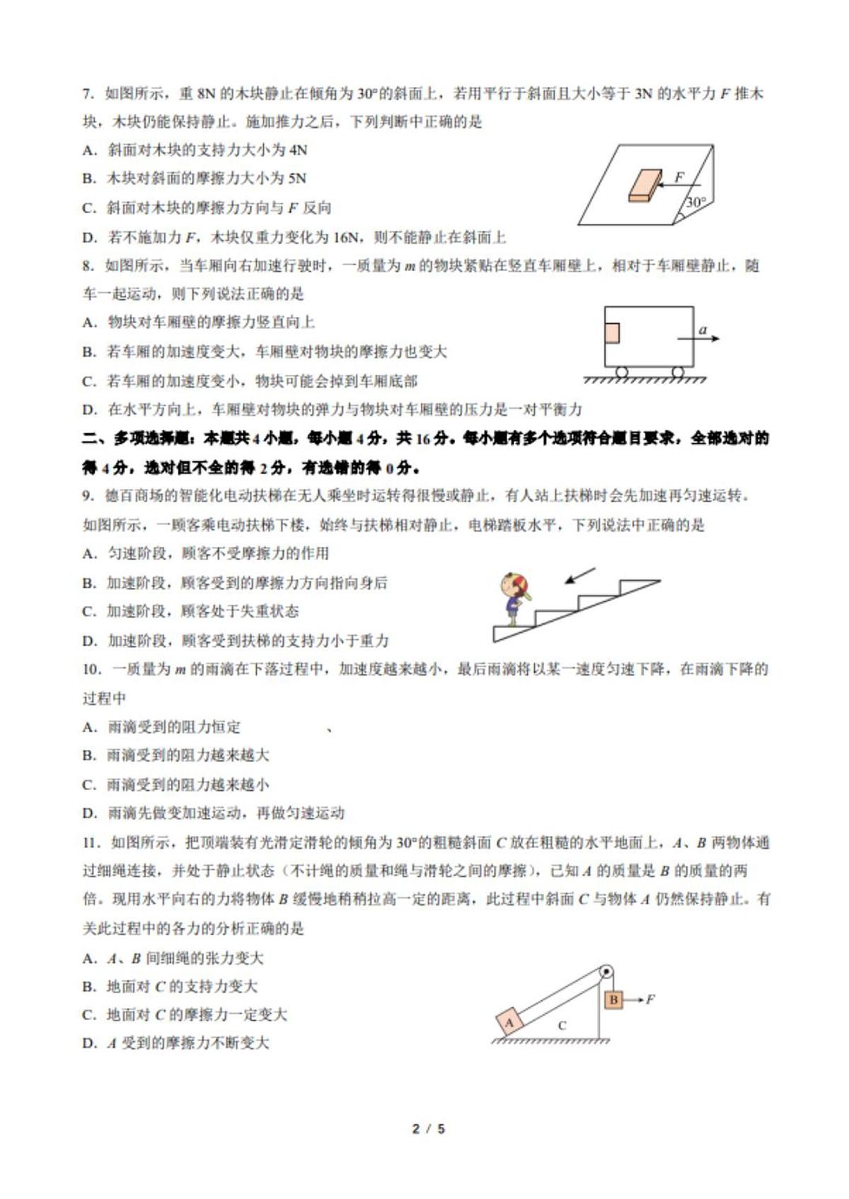 山东省德州市夏津第一中学2025-2026学年高一上学期12月月考物理试卷（含答案）第2页