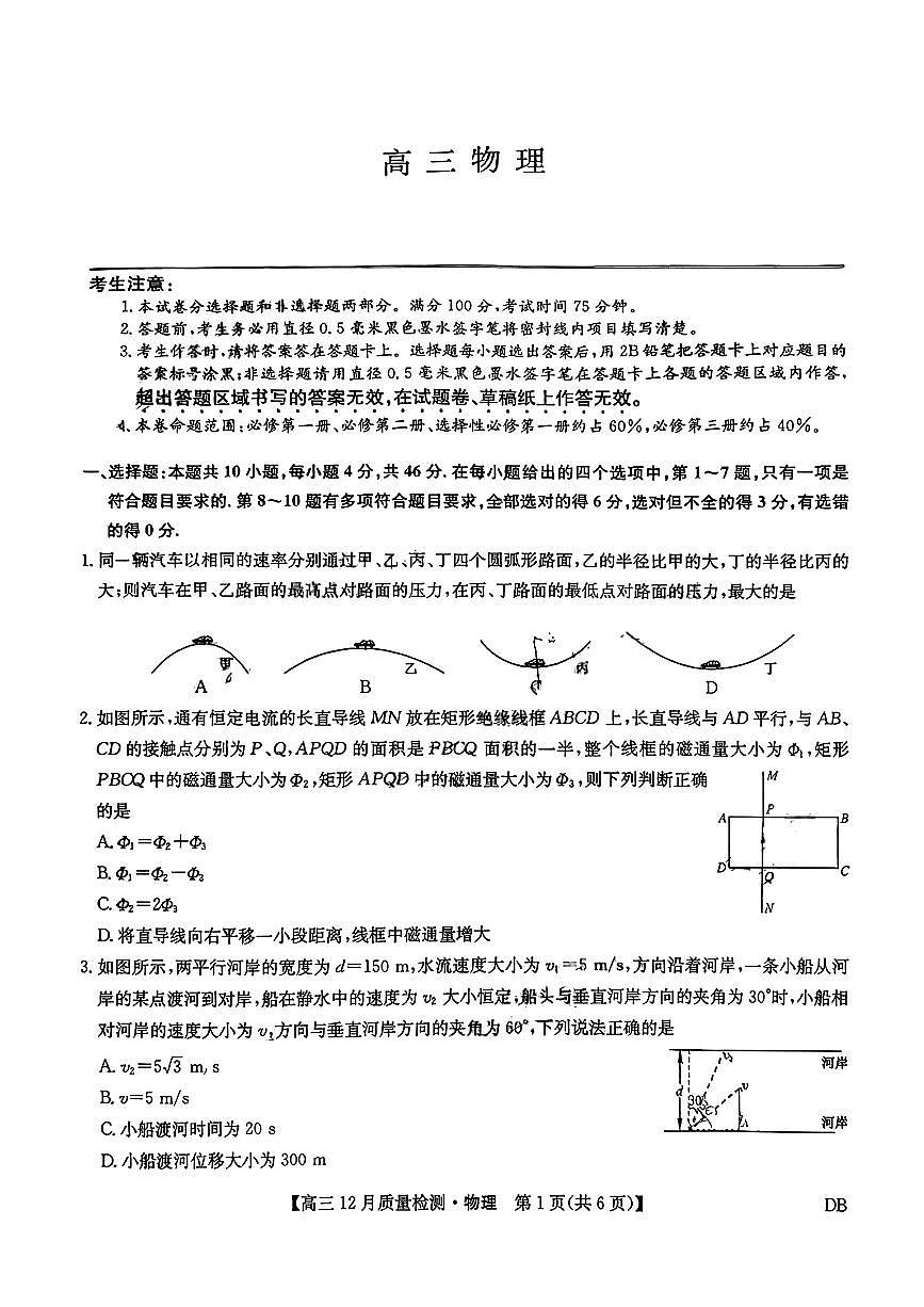 九师联盟2026届高三上学期12月联考质量检测物理试卷第1页