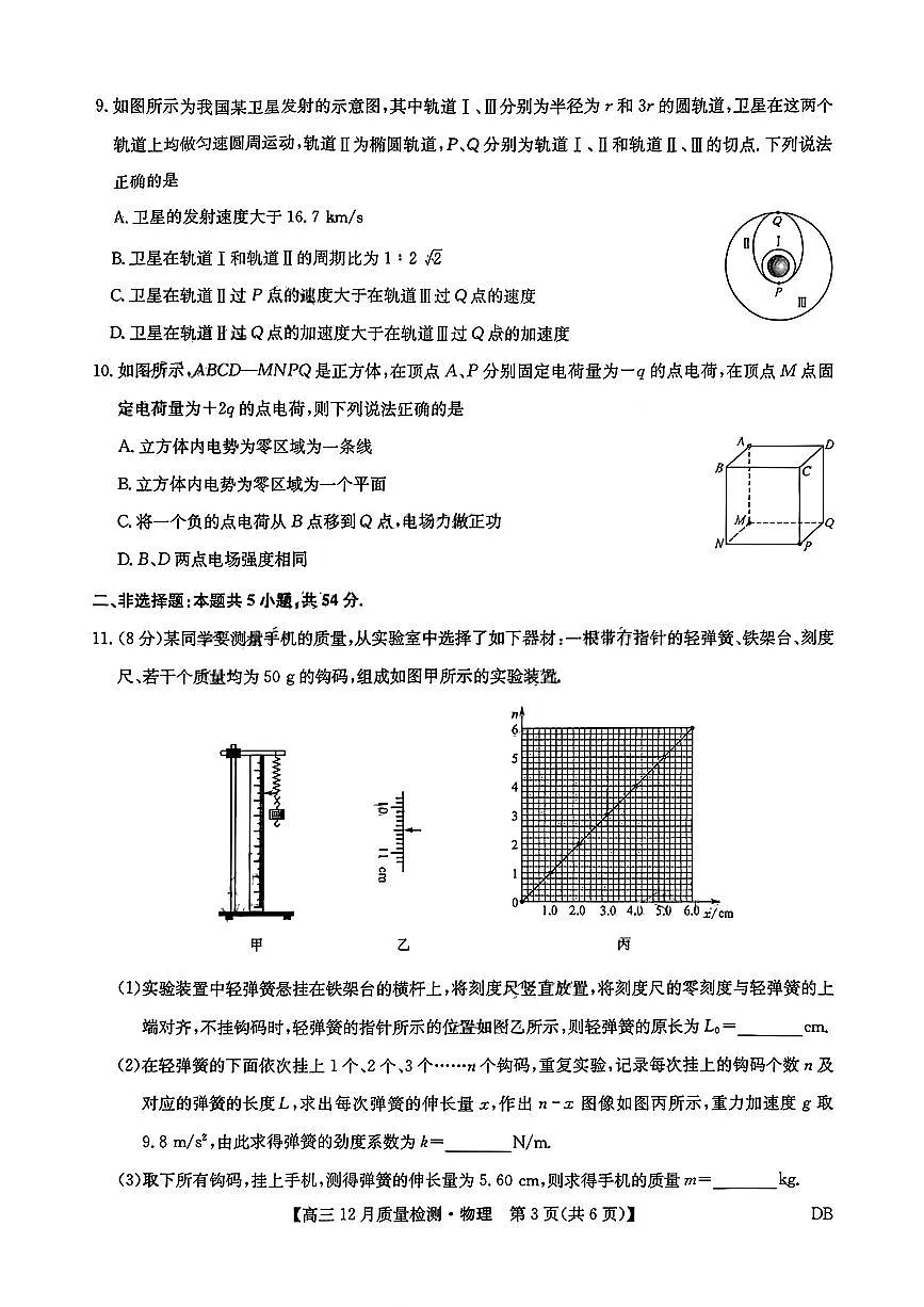 九师联盟2026届高三上学期12月联考质量检测物理试卷第3页