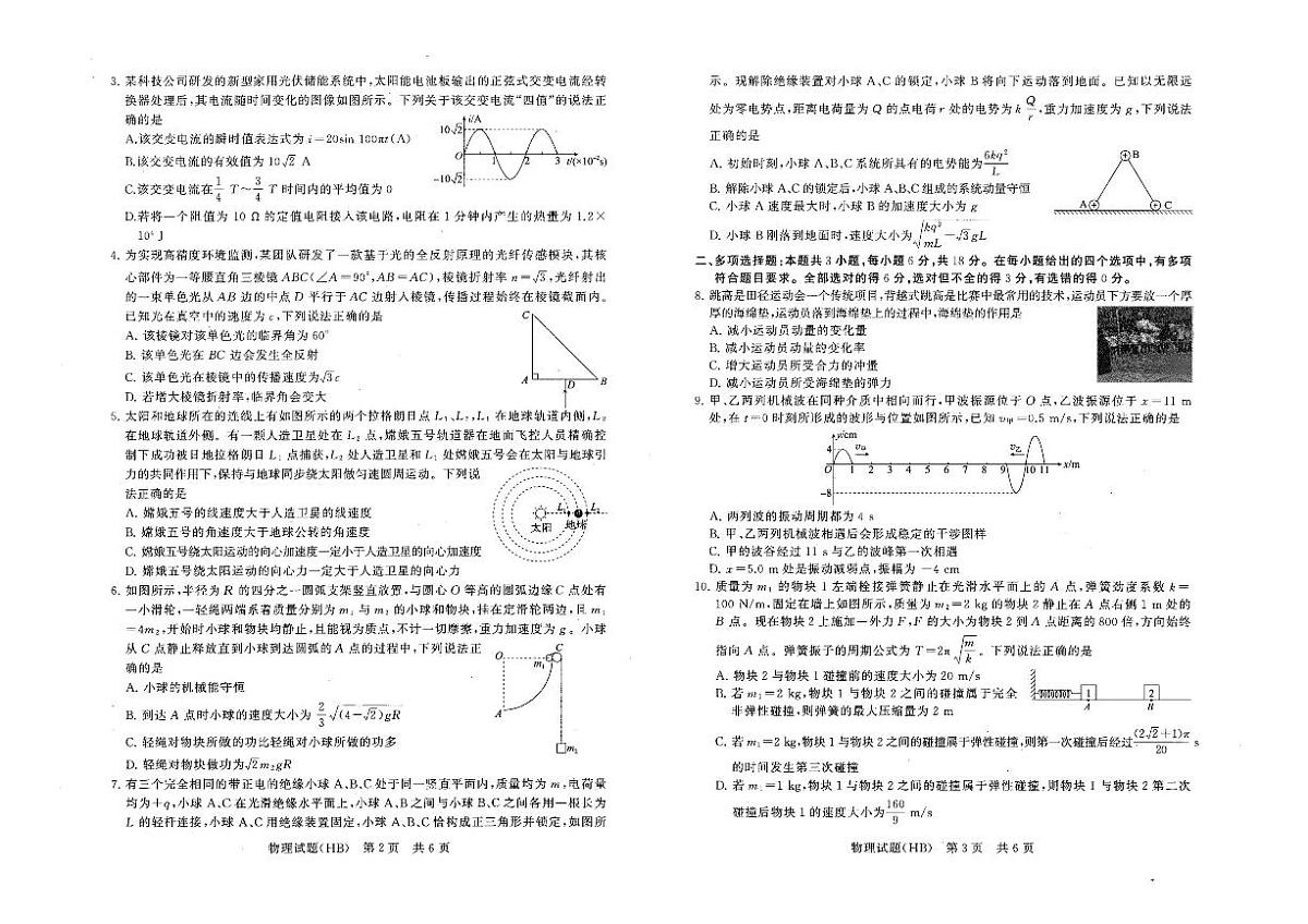 2026【T8联考】八省八校高三上学期12月联合测评试题（河北）物理PDF版含解析第2页