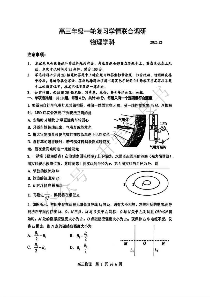 2026苏州九校高三上学期12月一轮复习学情联合调研试题物理PDF版含答案第1页