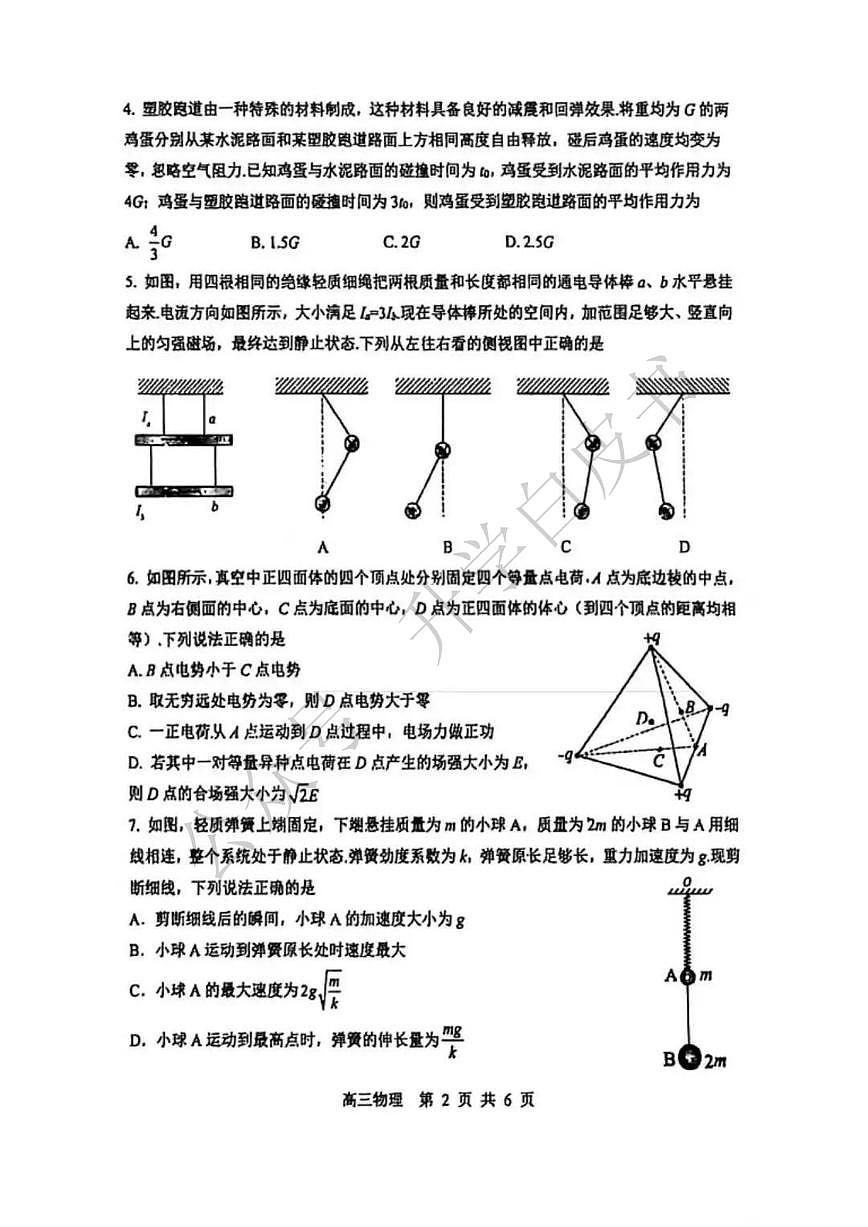 2026苏州九校高三上学期12月一轮复习学情联合调研试题物理PDF版含答案第2页