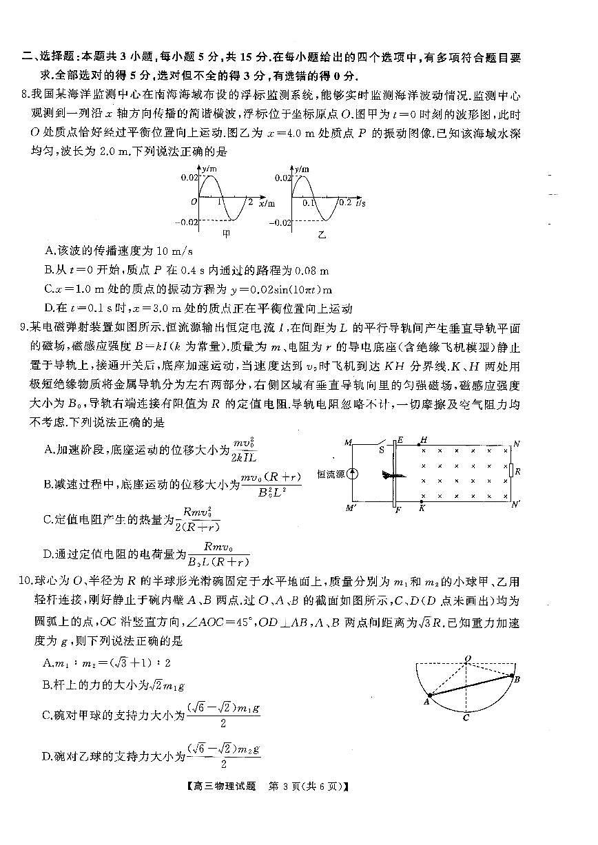 T8联考2026届高三上学期12月检测训练物理(湖南)试卷+答案第3页
