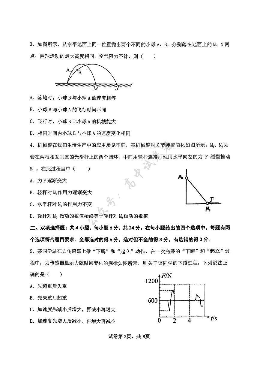 福建省龙岩市三校2026届高三上学期12月联考物理试卷（无答案）第2页