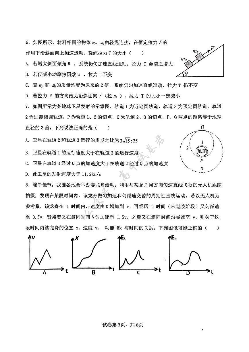 福建省龙岩市三校2026届高三上学期12月联考物理试卷（无答案）第3页