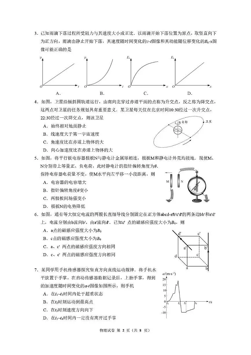 广东省广州市2026届高三年级上学期12月调研测试（广州零模）-物理试卷+答案第2页
