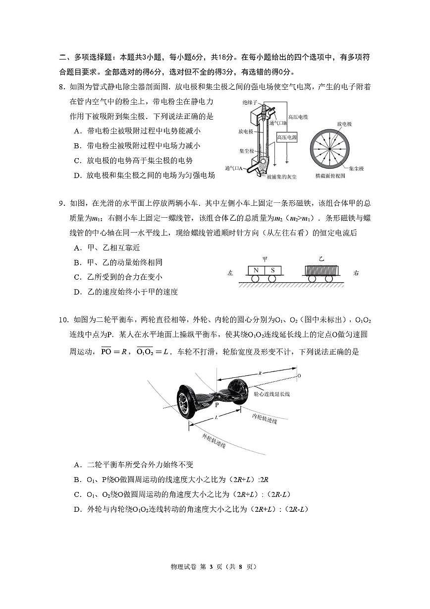 广东省广州市2026届高三年级上学期12月调研测试（广州零模）-物理试卷+答案第3页