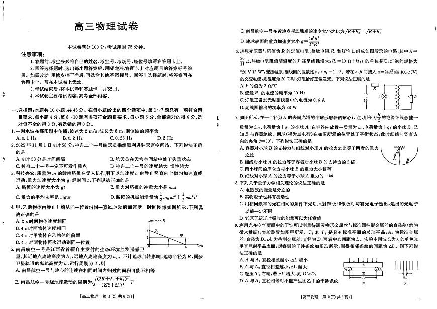 江西省三新协同体2025-2026年高三上12月月考物理试卷（含答案）第1页
