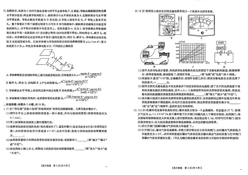 江西省三新协同体2025-2026年高三上12月月考物理试卷（含答案）第2页