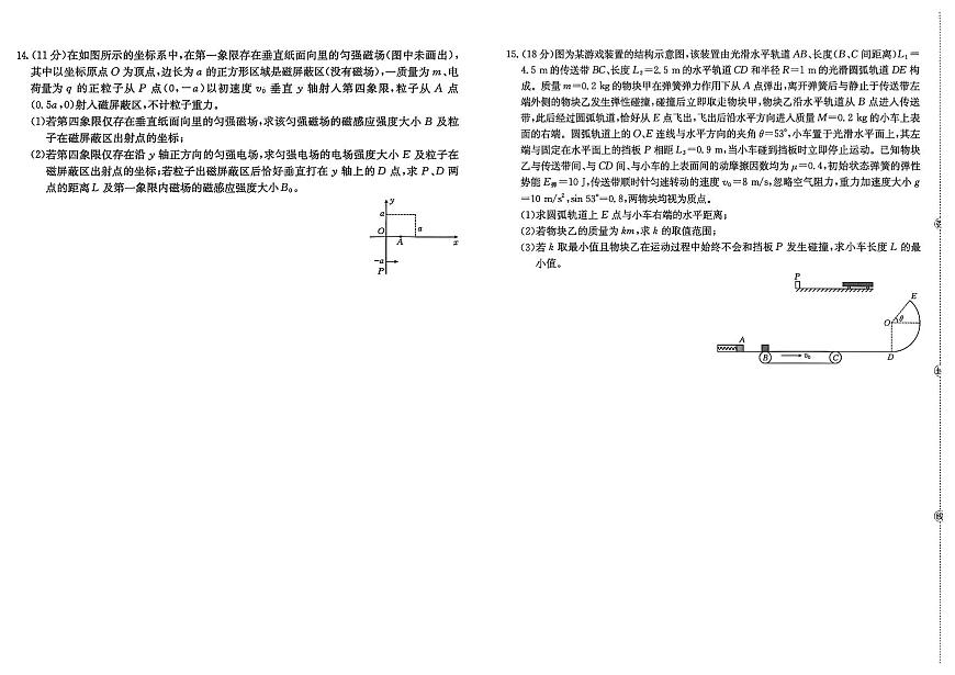 江西省三新协同体2025-2026年高三上12月月考物理试卷（含答案）第3页