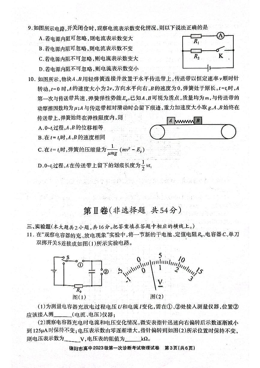 德阳市高中2026届高三上学期12月级第一次诊断考试物理试卷+答案第3页