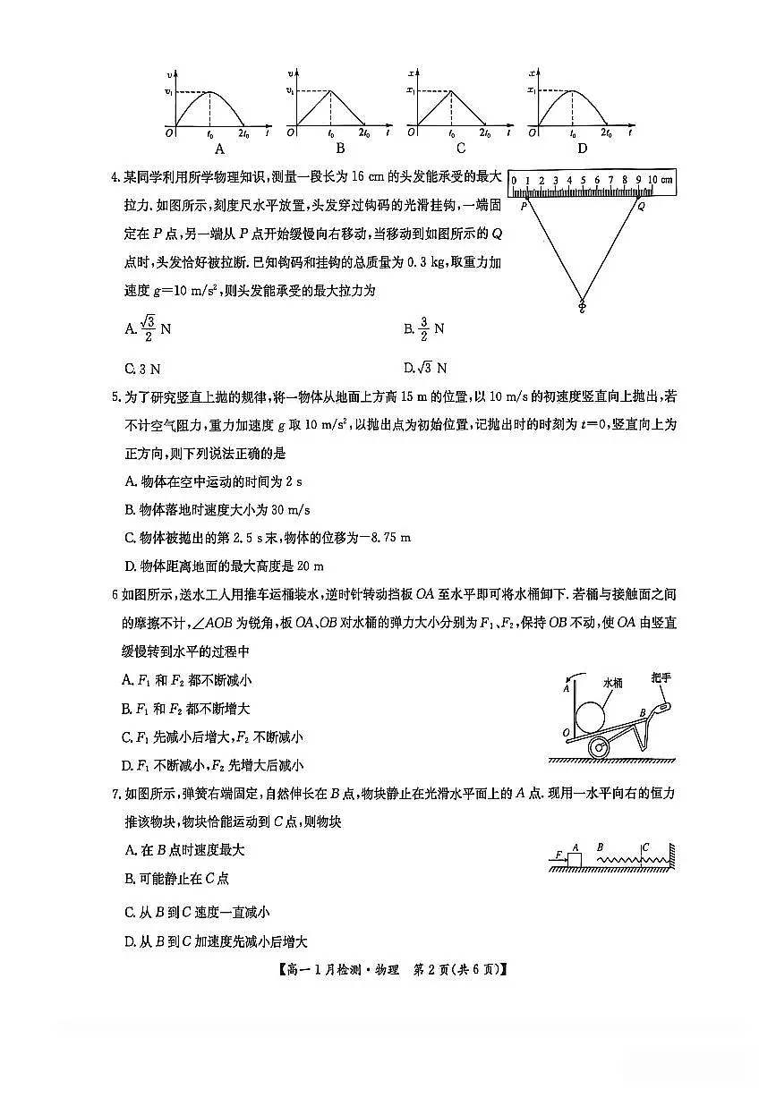 河南省洛阳强基联盟2025-2026学年高一上学期1月检测物理试卷（含答案）第2页