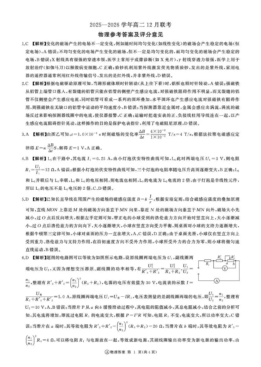 河南百师联盟2025-2026学年高二上学期12月联考物理试卷答案第1页