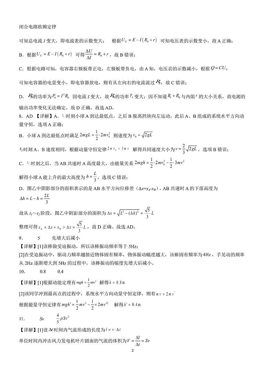 厦门大学附属科技中学2025-2026学年高二上学期1月月考物理答案第2页