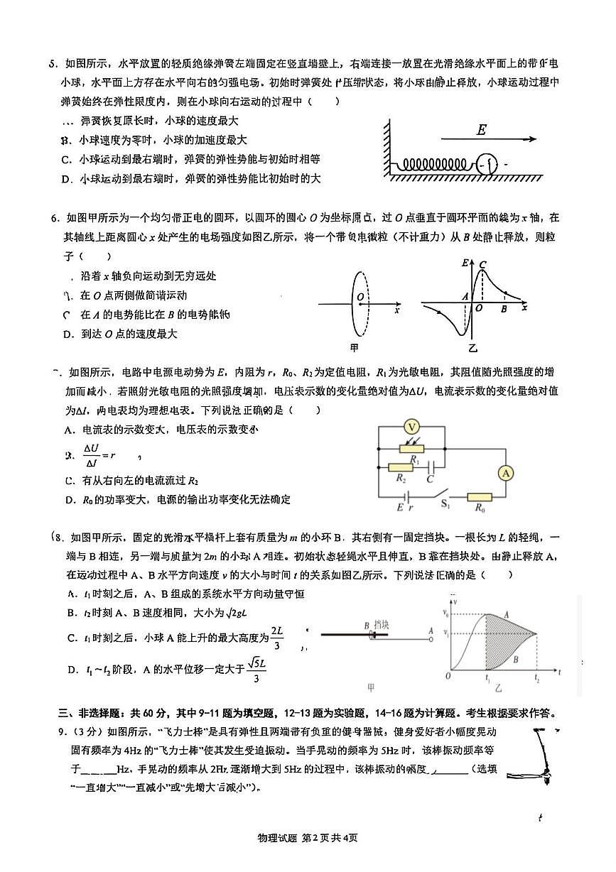 厦门大学附属科技中学2025-2026学年高二上学期1月月考物理试题第2页