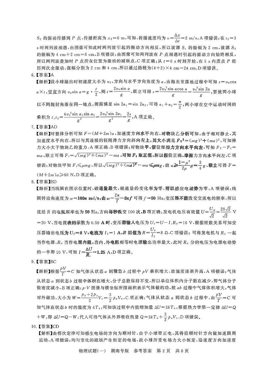 2026届湖南八省八校高三上学期高考仿真模拟考试（一模）物理答案第2页