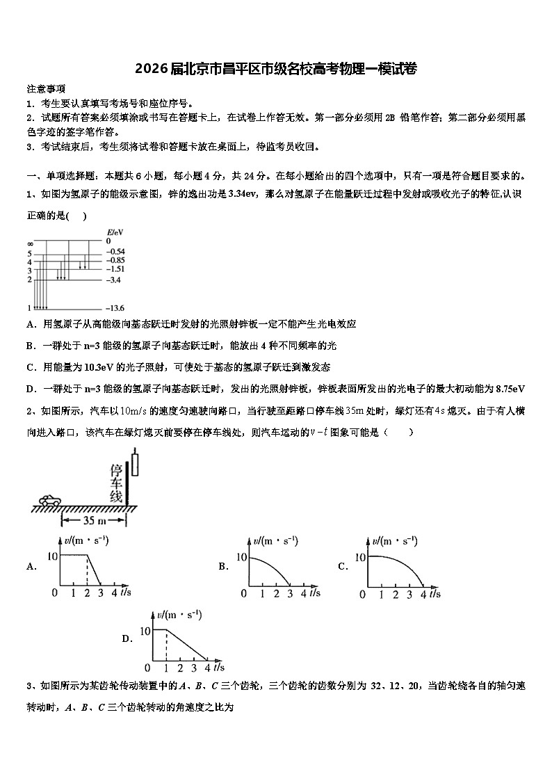 2026届北京市昌平区市级名校高考物理一模试卷含解析第1页