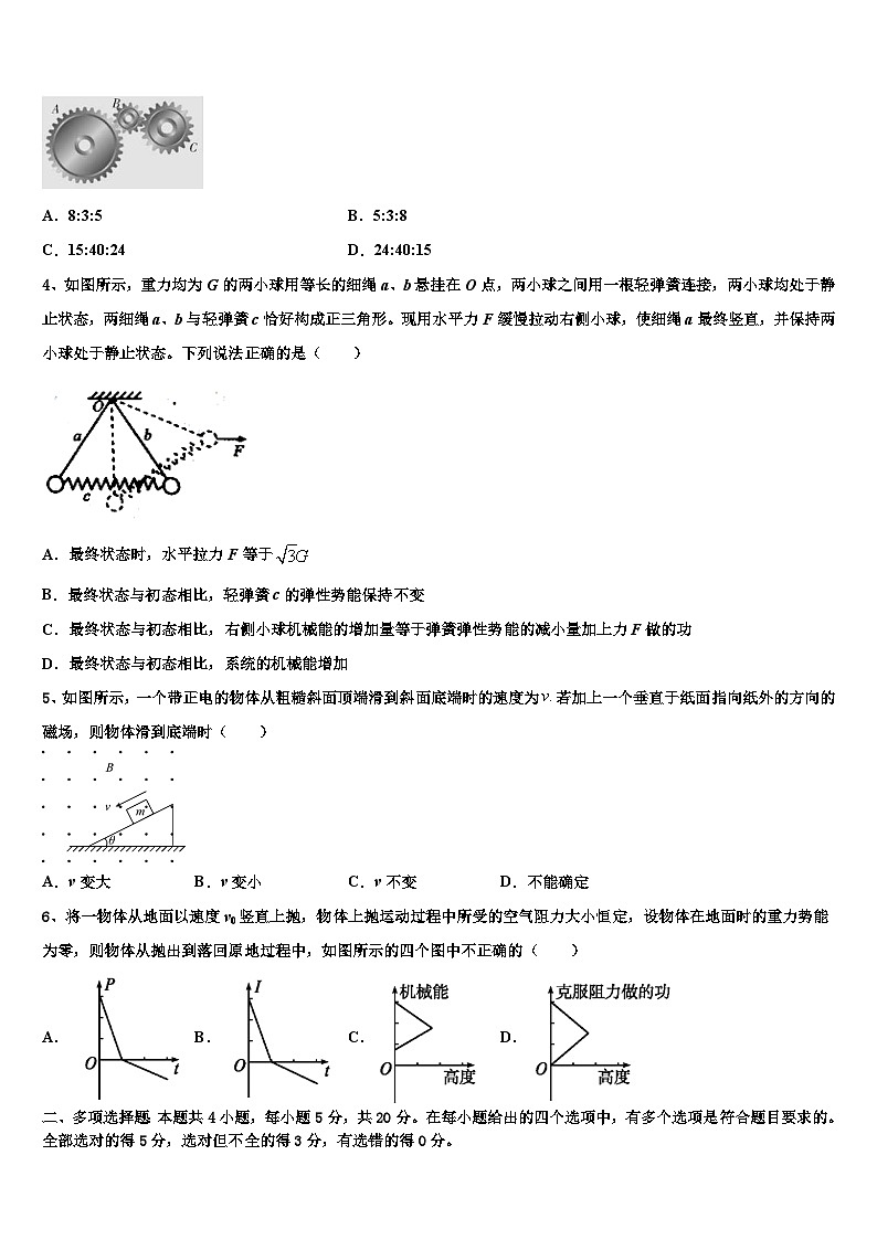 2026届北京市昌平区市级名校高考物理一模试卷含解析第2页