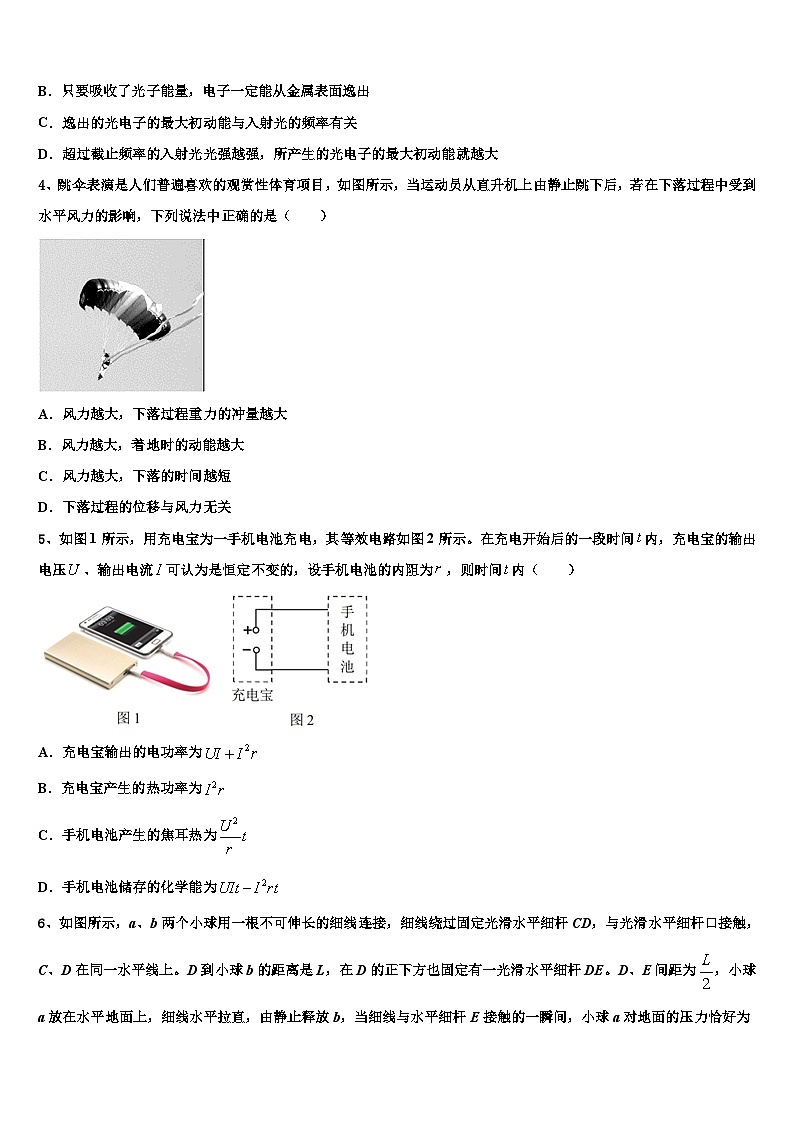 2026届北京市昌平区新学道临川学校高考考前提分物理仿真卷含解析第2页