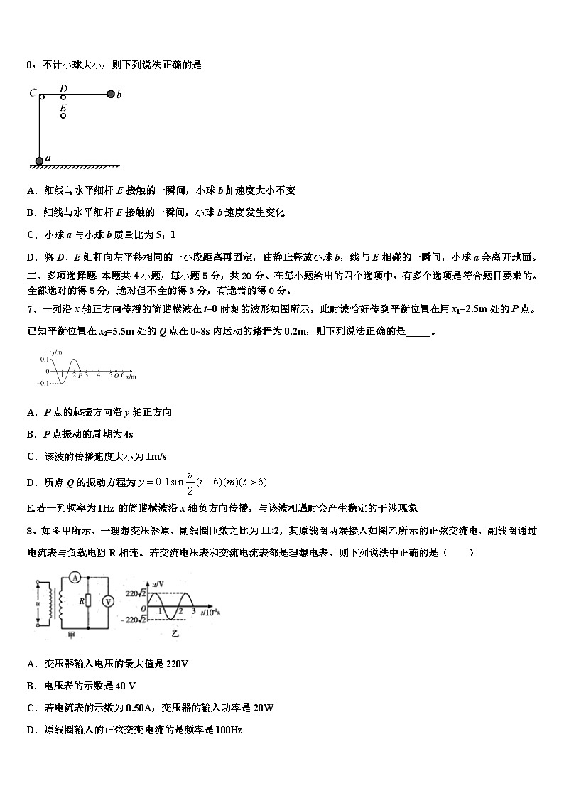 2026届北京市昌平区新学道临川学校高考考前提分物理仿真卷含解析第3页