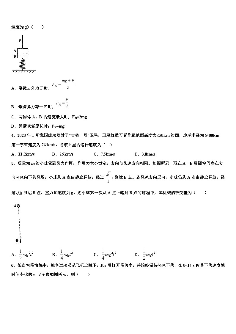 2026届北京海淀区高考物理一模试卷含解析第2页