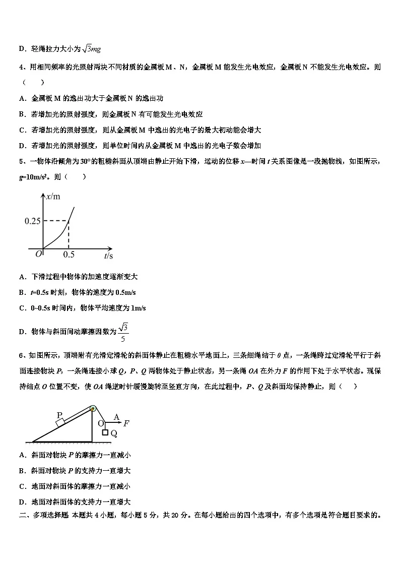 2026届北京海淀区中国人民大学附属中学高考临考冲刺物理试卷含解析第2页