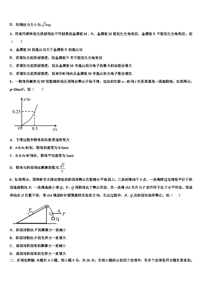 2026届北京海淀区中国人民大学附属中学高考临考冲刺物理试卷含解析第2页