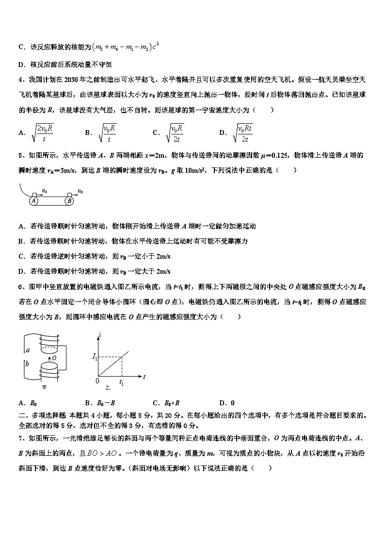 2026届北京海淀区中国人民大学附属中学高考物理考前最后一卷预测卷含解析第2页