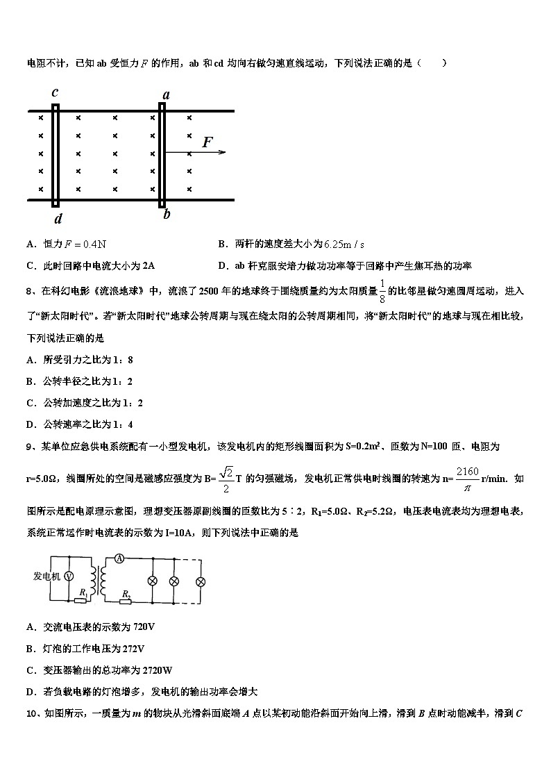 2026届北京海淀人大附高考考前提分物理仿真卷含解析第3页