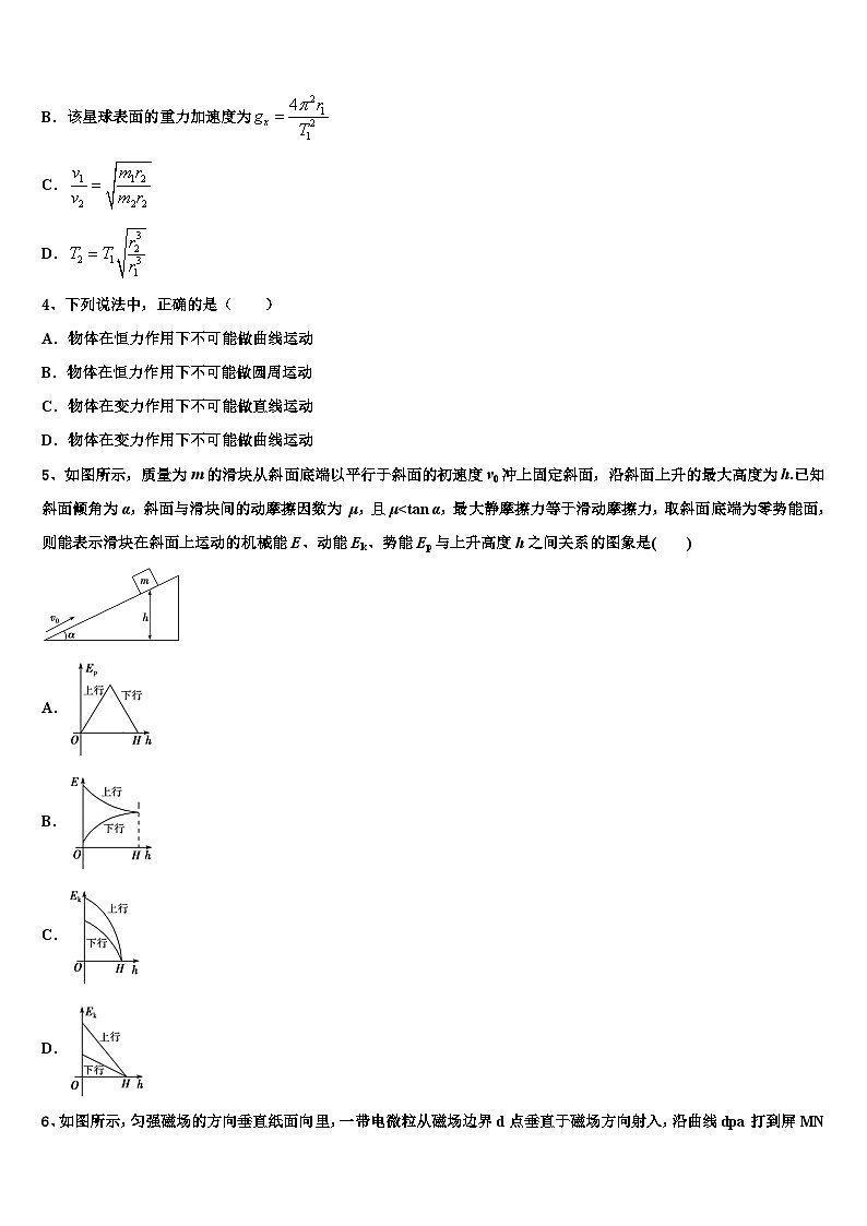 2026届北京九中高考物理三模试卷含解析第2页