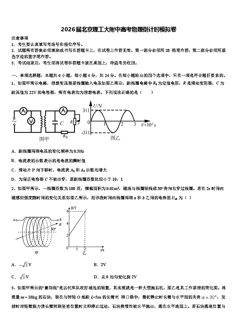 2026届北京理工大附中高考物理倒计时模拟卷含解析2第1页