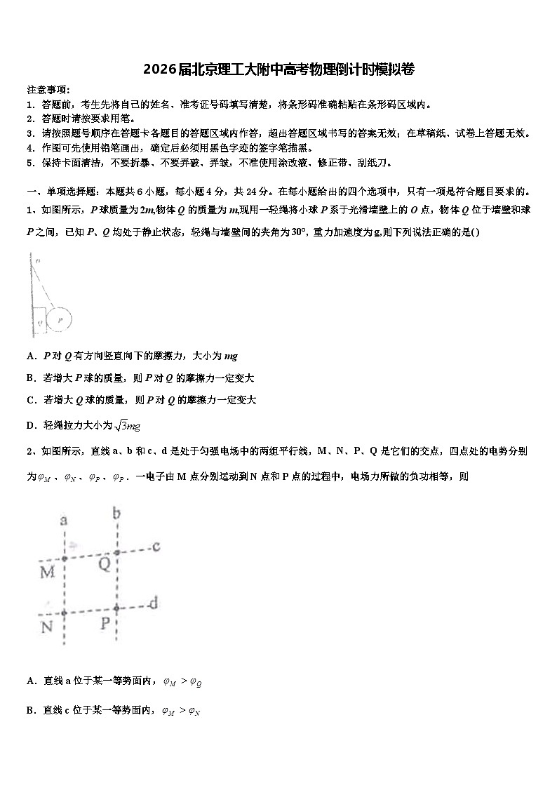 2026届北京理工大附中高考物理倒计时模拟卷含解析第1页