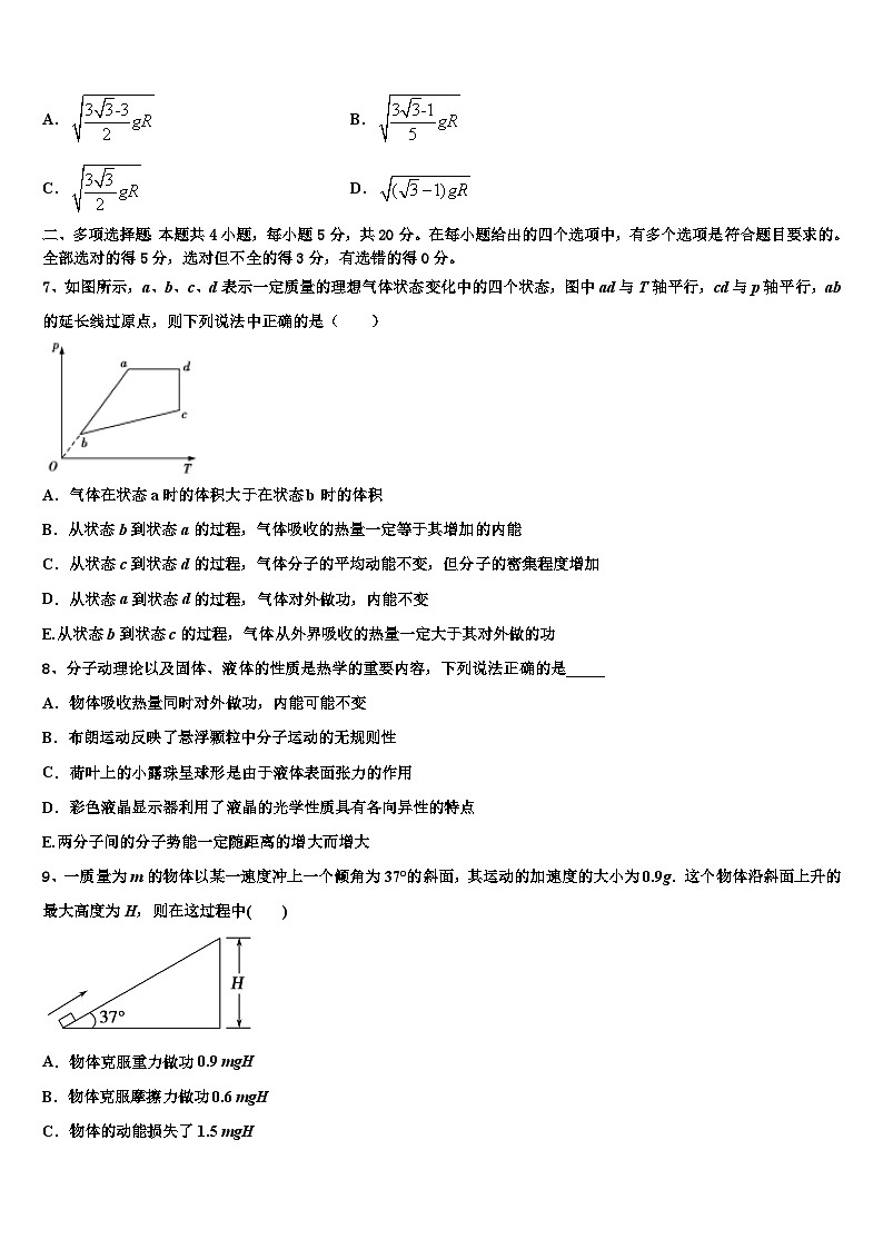 2026届北京理工大附中高考物理倒计时模拟卷含解析第3页